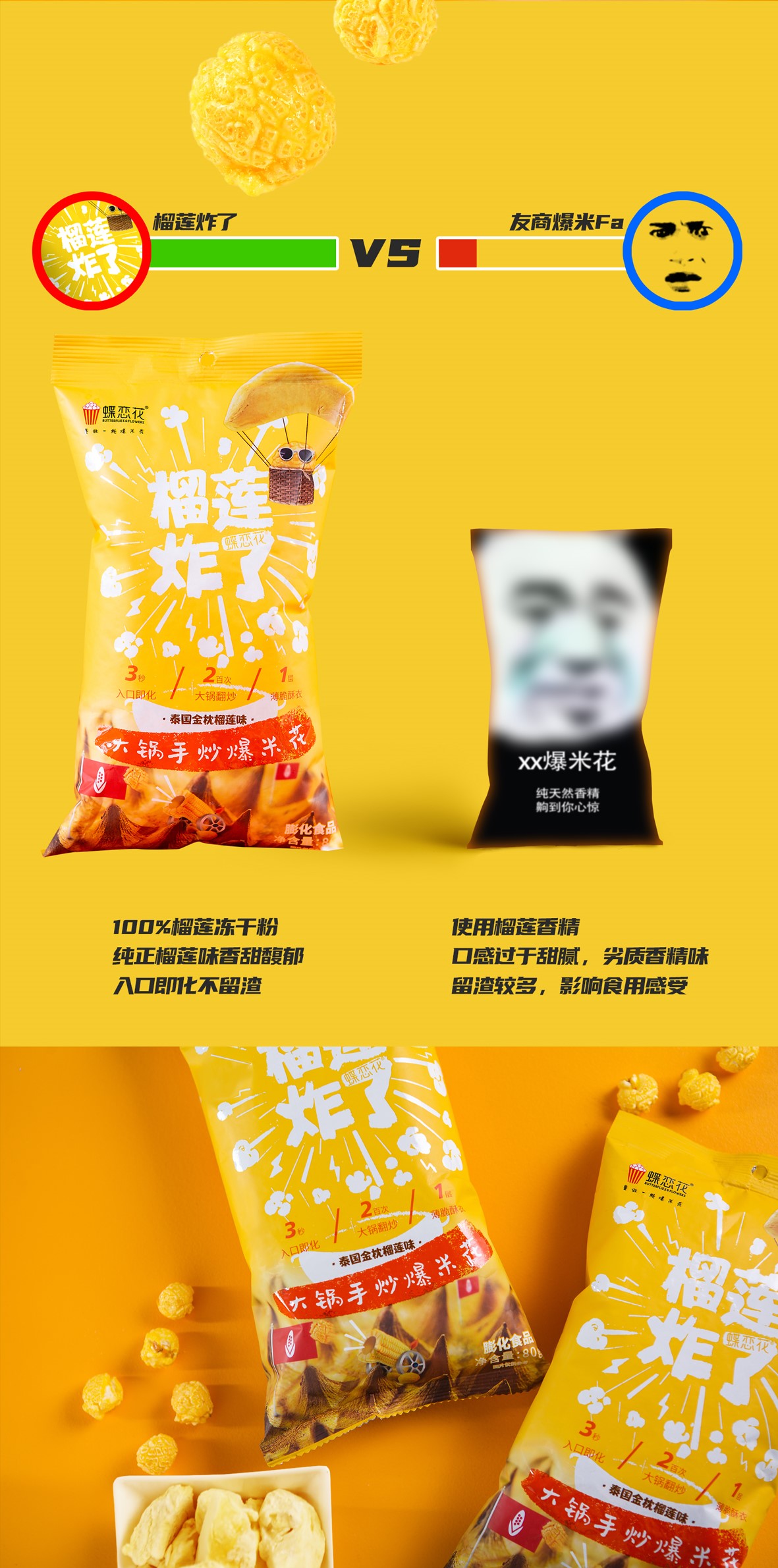 玉米炸了 泰国金枕榴莲味80g(图3) 玉米炸了 泰国金枕榴莲味80g(图3)