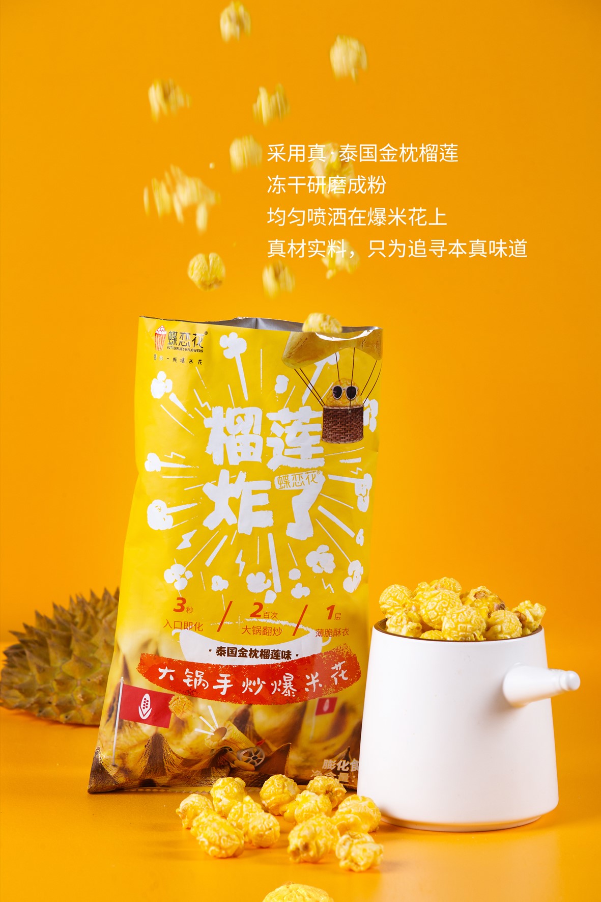 玉米炸了 泰国金枕榴莲味80g(图2) 玉米炸了 泰国金枕榴莲味80g(图2)