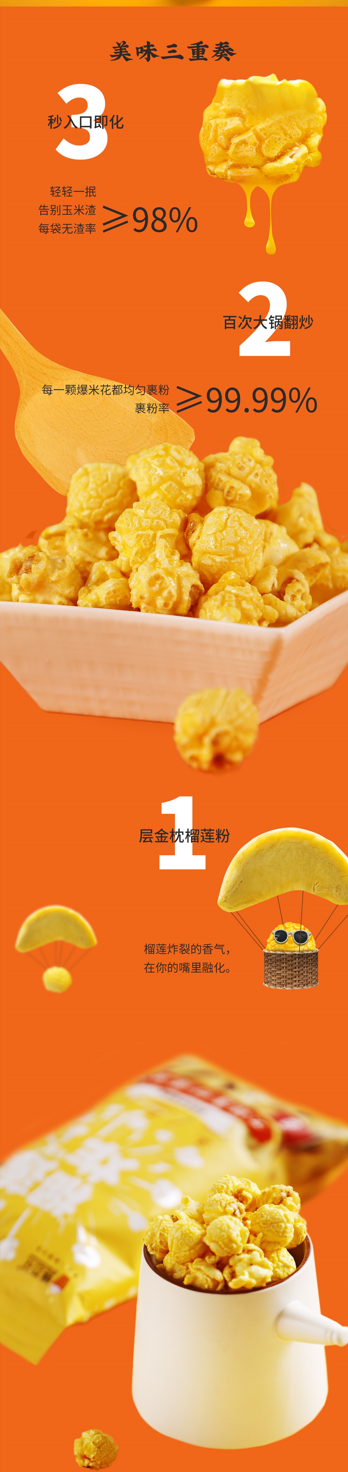玉米炸了 泰国金枕榴莲味80g(图5) 玉米炸了 泰国金枕榴莲味80g(图5)