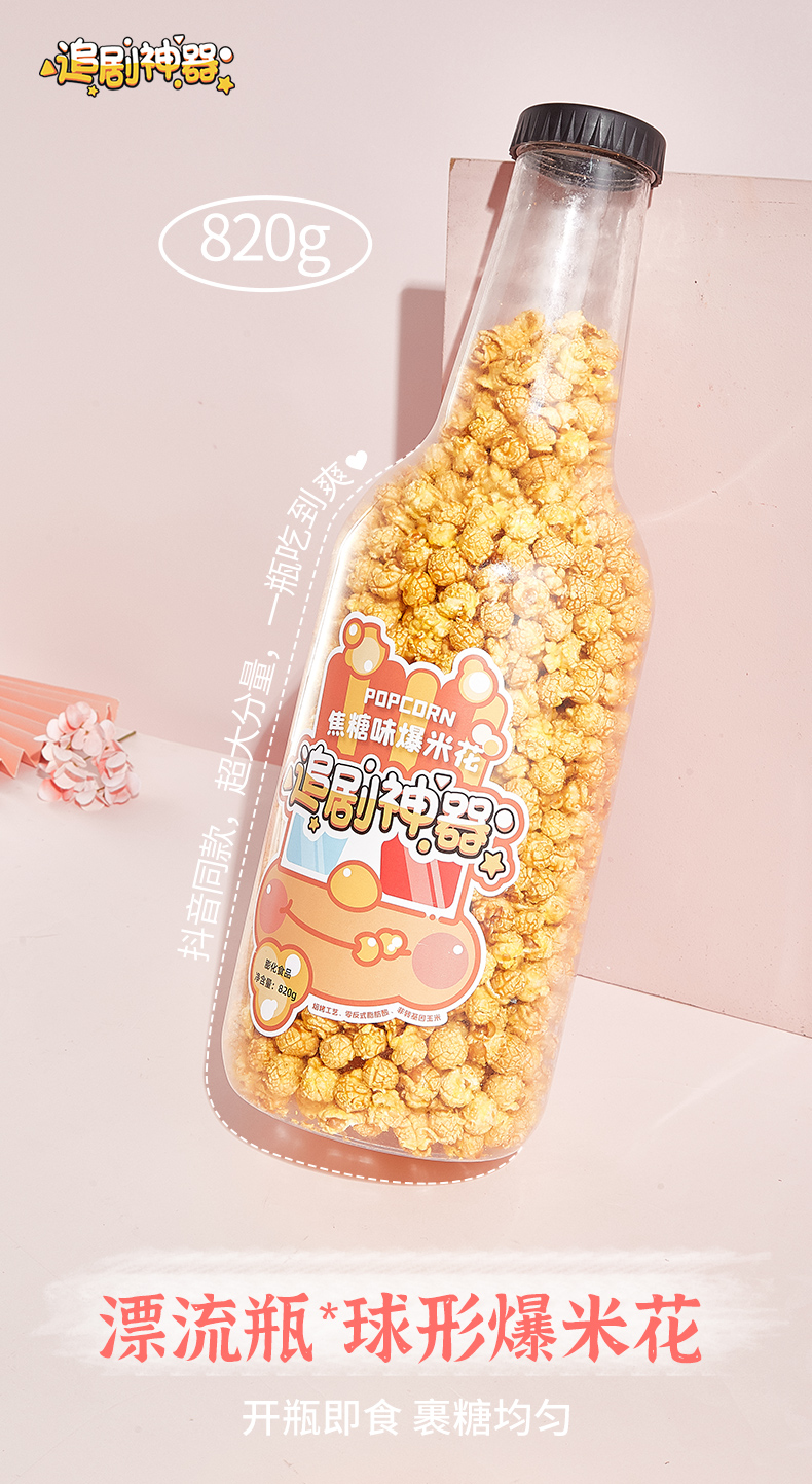 追剧神器 原味820g(图1) 追剧神器 原味820g(图1)
