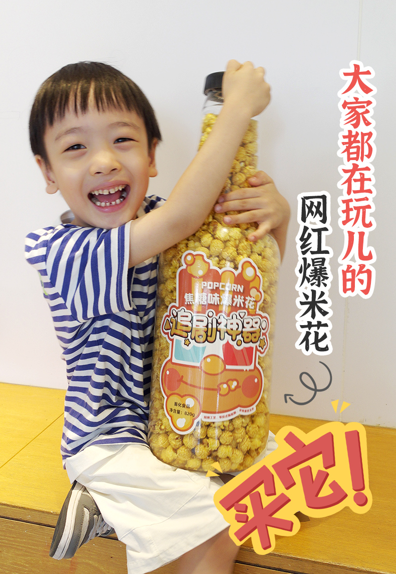 追剧神器 原味820g(图7) 追剧神器 原味820g(图7)