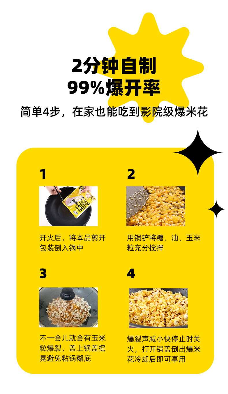 蓓芬 三合一DIY爆米花200g(图3)