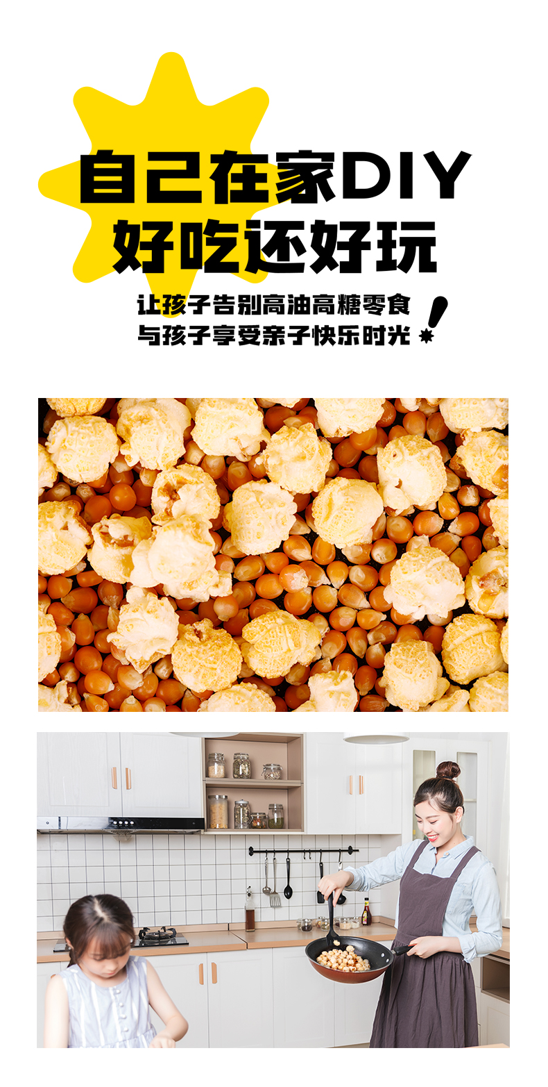 蓓芬 三合一DIY爆米花200g(图6)