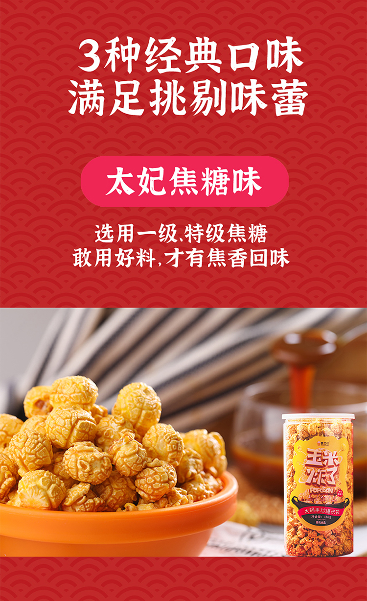 玉米炸了 暴富桶组合装180g*3(图11) 玉米炸了 暴富桶组合装180g*3(图11)