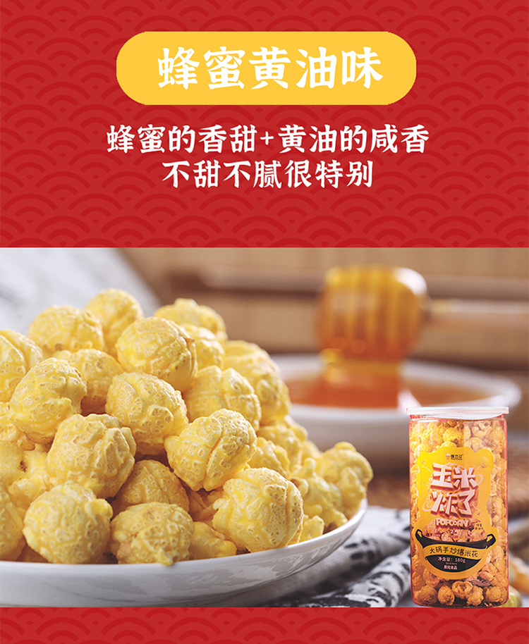 玉米炸了 暴富桶组合装180g*3(图13) 玉米炸了 暴富桶组合装180g*3(图13)