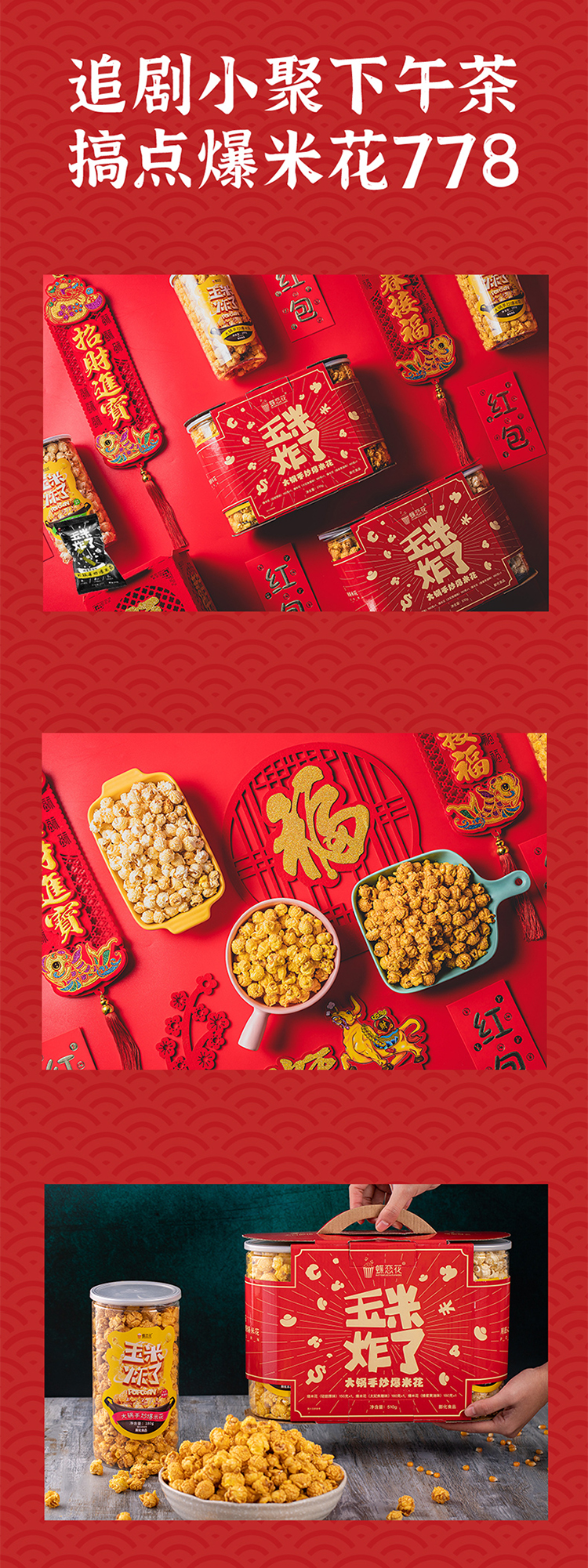玉米炸了 暴富桶组合装180g*3(图14) 玉米炸了 暴富桶组合装180g*3(图14)