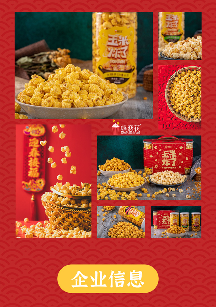 玉米炸了 暴富桶组合装180g*3(图18) 玉米炸了 暴富桶组合装180g*3(图18)