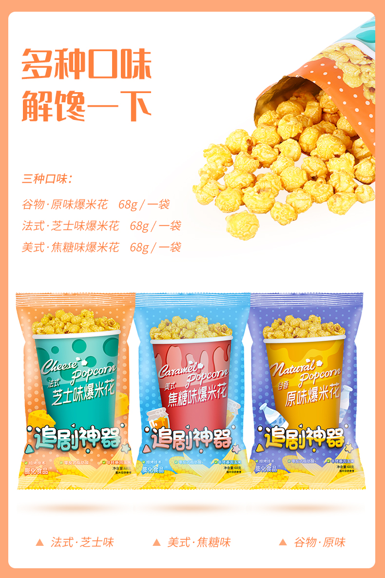 追剧神器 超值分享装68g*3(图6) 追剧神器 超值分享装68g*3(图6)