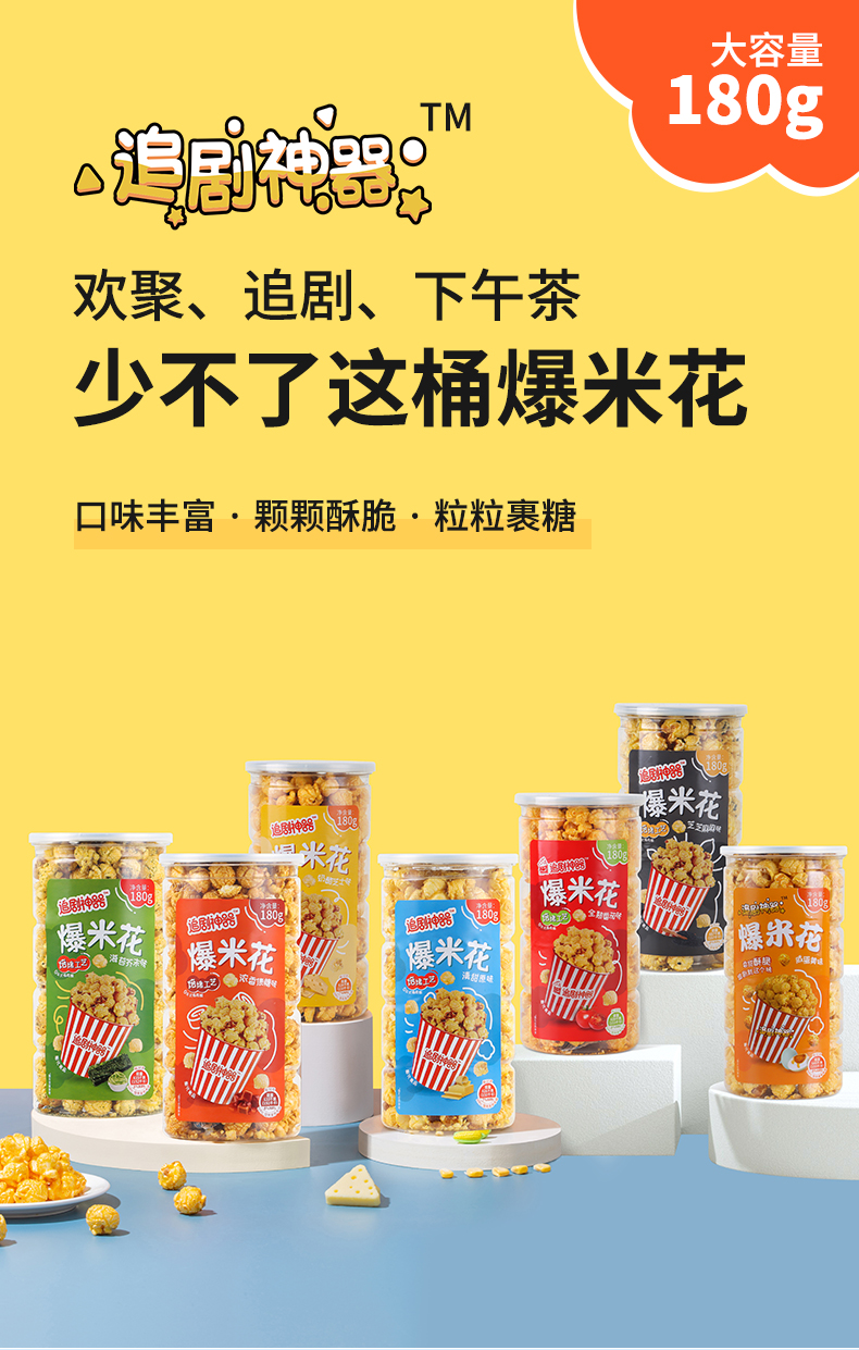 追剧神器180g(图1)